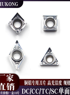 数控铜铝专用TCGT09/SCGT09/CCGT09DCGT07高光洁外圆内孔合金刀粒