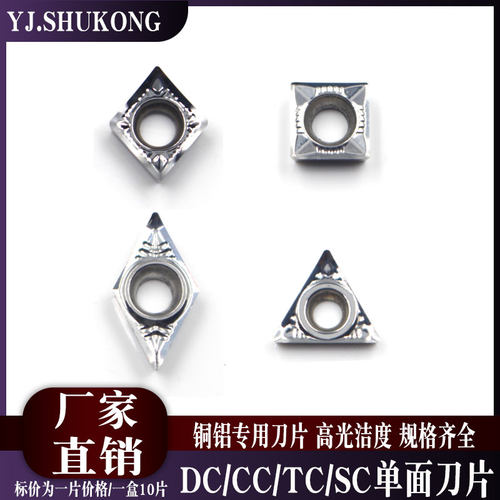 数控铜铝专用TCGT09/SCGT09/CCGT09DCGT07高光洁外圆内孔合金刀粒