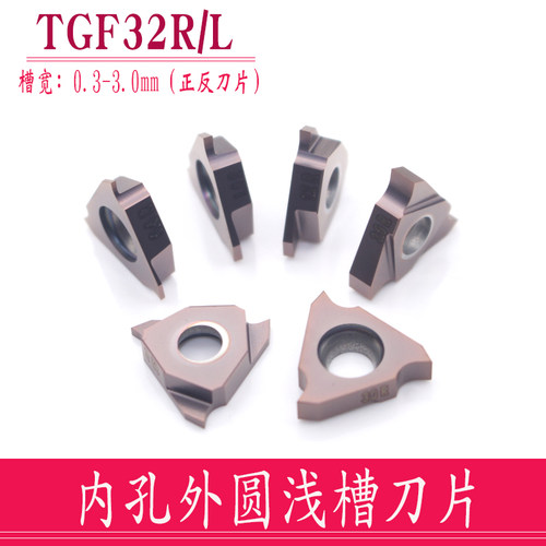 卡簧槽刀片切槽刀片TGF32R