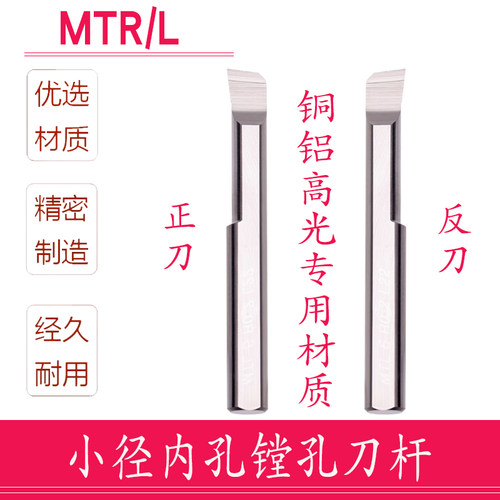 小镗孔刀MTR/MTL 5R0.2 L22 铝用光刀 钨钢内小孔反刀