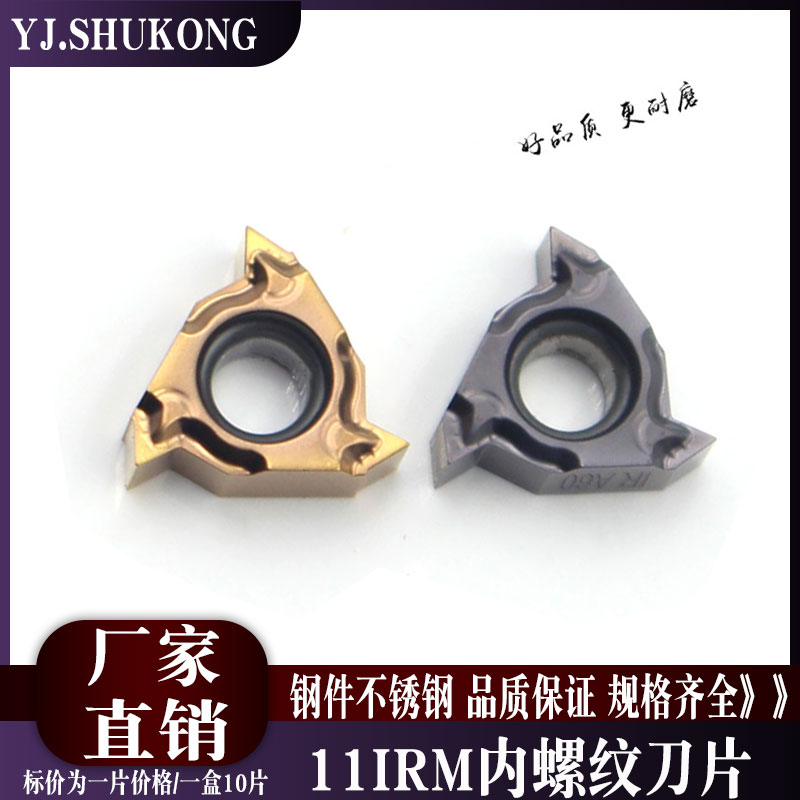 11IRM不锈钢专用断屑槽型
