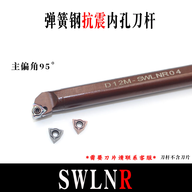小内孔镗刀杆95度D08K/D10K/D12M/D14M/D16Q-SWLNR04弹簧钢抗震刀
