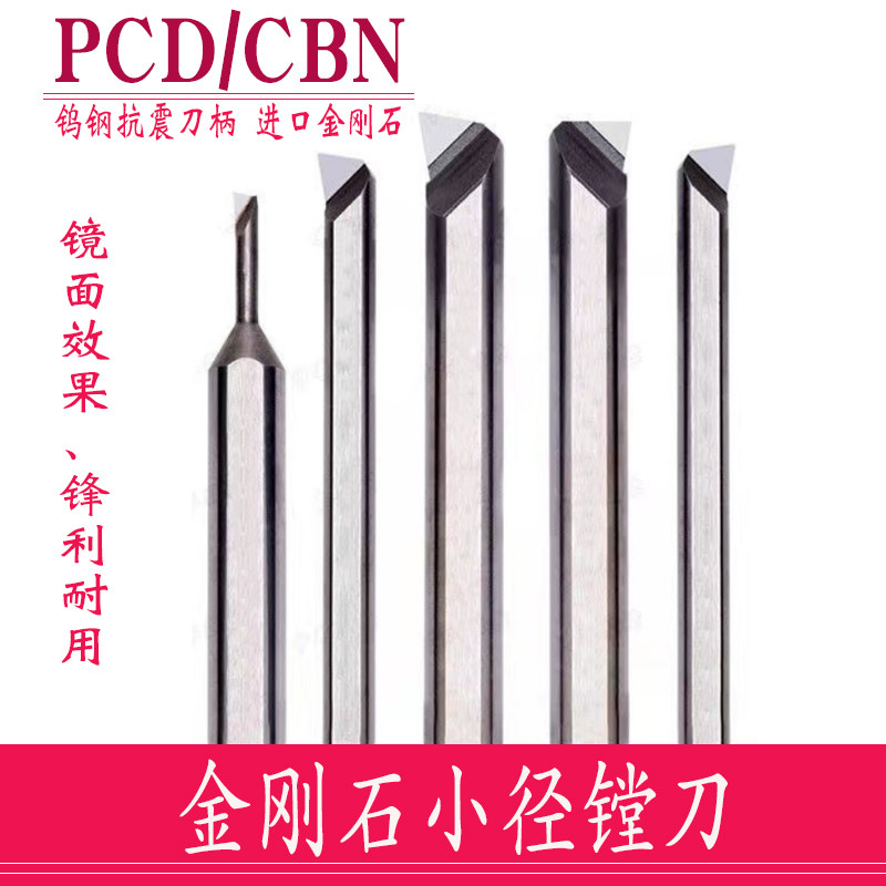 PCD内孔车刀金刚石小镗刀钨钢