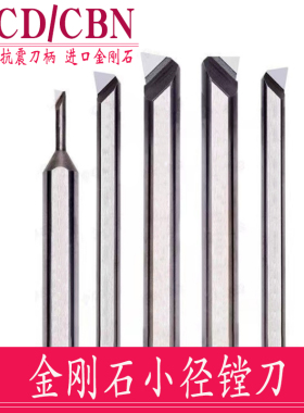 PCD内孔车刀金刚石小镗刀防震刀杆铝用高光宝石刀钨钢柄PCD小镗刀