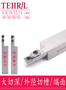 大槽宽大切深槽刀/端面槽刀MTEHR/L2525M10 3232P10切深40 50 65