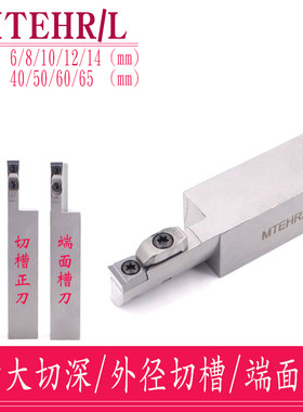 大切深槽刀/端面槽刀MTEHR