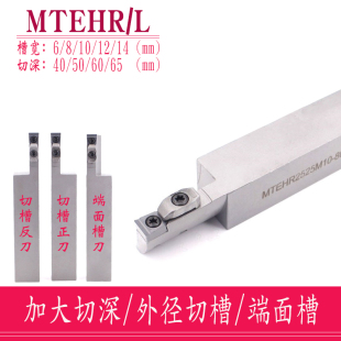 大槽宽大切深槽刀/端面槽刀MTEHR/L2525M10 3232P10切深40 50 65