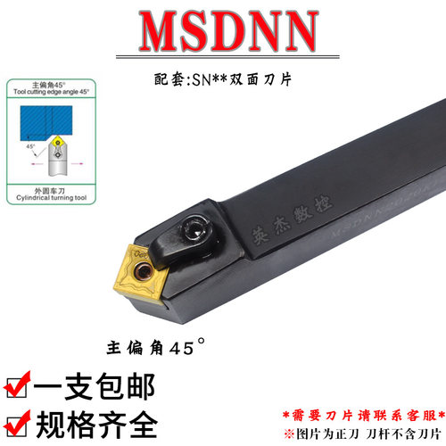 数控车刀车床刀具MSDNN2020K12/2525M12方形刀片车削倒角机夹刀杆