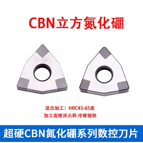 立方氮化硼刀片WNGA080404 WNMG080408 CBN刀片 淬火钢渗碳钢用