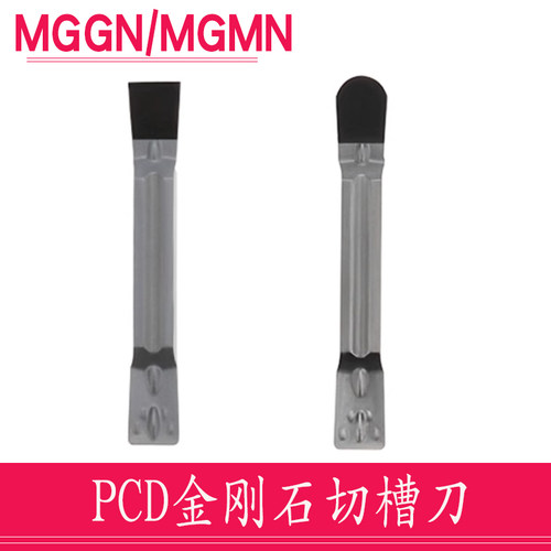 金刚石铝用平口圆弧切槽刀片PCD刀粒MGMN MRMN/MGGN150/200/250