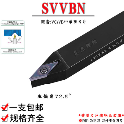 数控刀杆外圆车刀车削仿形加工SVVCN/SVVBN 1616/2020/2525尖刀