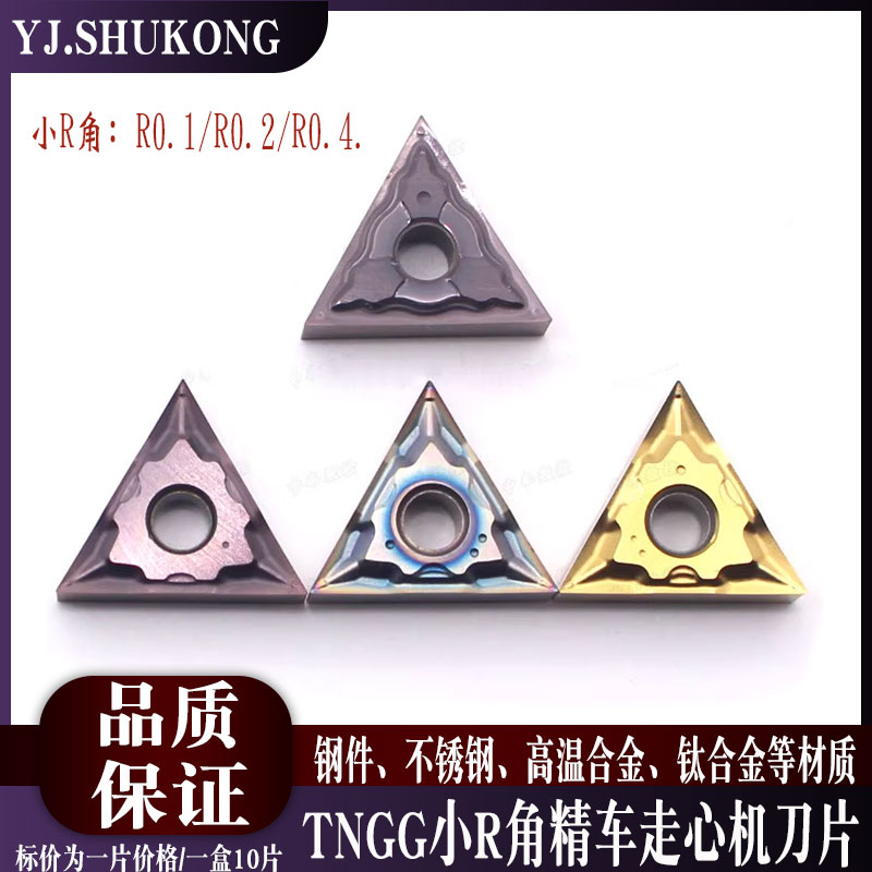 走心机精密刀片 R0.1R0.2清根车刀TNGG/TNMG160401/160402替代NTK 五金/工具 其他刃具 原图主图