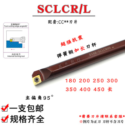 数控刀杆防震加长镗孔刀杆S16 20 25-SCLCR09特长内孔95度车刀杆