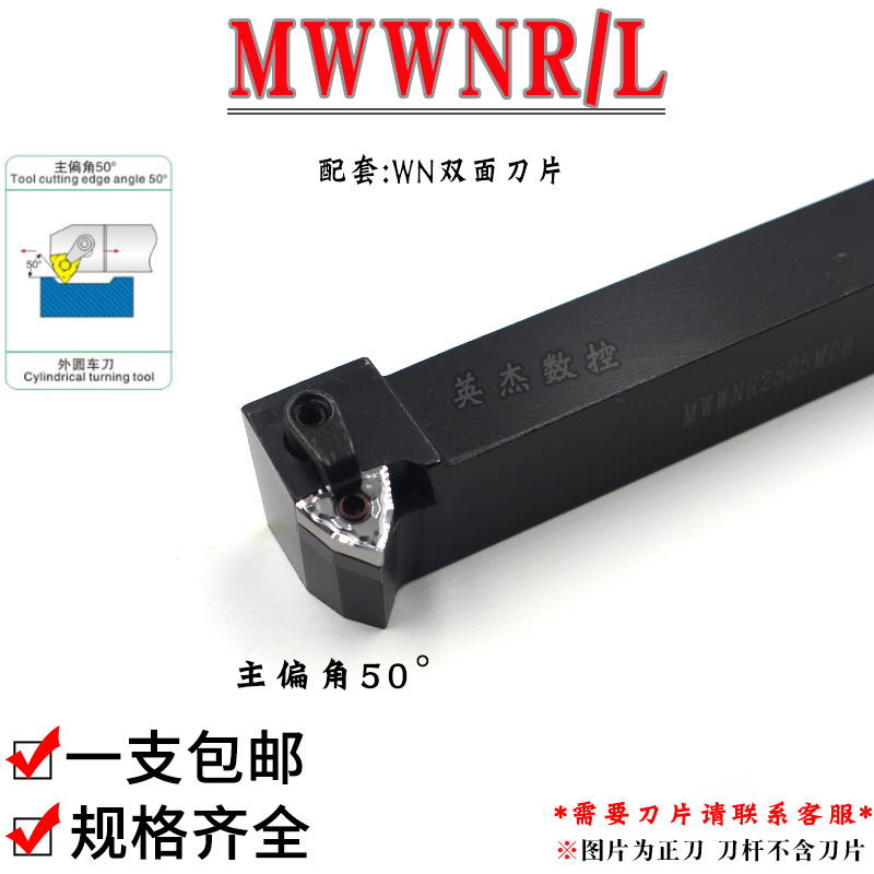 50度外圆车刀7字型桃形刀杆MWWNR2020K08/2525M08/MWWNL车床刀具