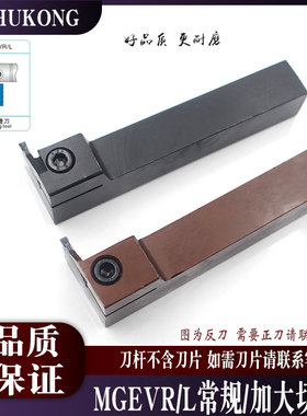 7字型外径切槽刀MGEVR/MGEVL2020/2525-1.5/2/2.5/3/4/排刀大切深