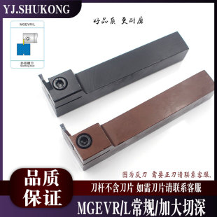 7字型外径切槽刀MGEVR/MGEVL2020/2525-1.5/2/2.5/3/4/排刀大切深