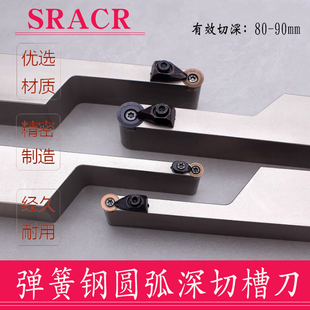 加长加深圆弧刀弹簧钢抗震刀杆SRACR/ SRAPR/ R5 R6 R8 R10切深90