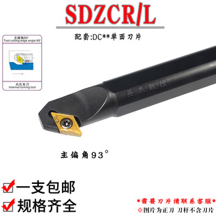 数控刀杆内孔镗孔刀勾刀倒拉反镗-SDZCR/-SDZCL 07/11 93度内圆