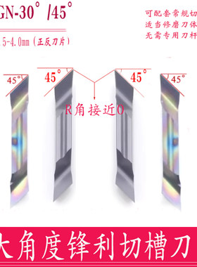 30/45度斜角切断刀片MGMN