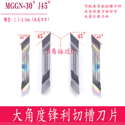 30/45度斜角切断刀片MGMN