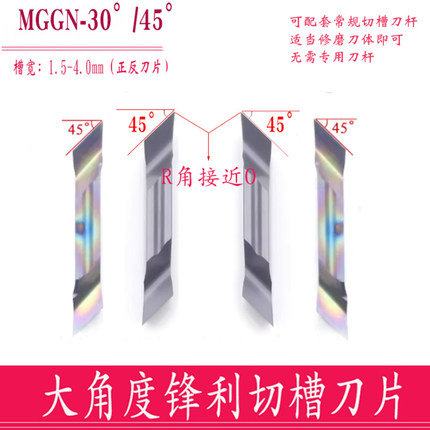 30/45度 薄壁切断槽刀斜角切断刀片 MGMN/MGGN150/200/300/400R/L