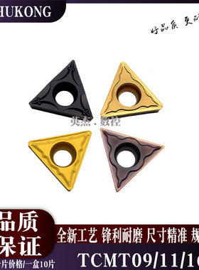 数控刀片TCMT16 TCMT11 TCMT09钢件 不锈钢铸铁加工三角刀粒