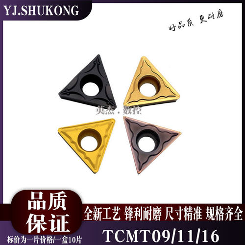 数控刀片TCMT16 TCMT11 TCMT09钢件 不锈钢铸铁加工三角刀粒