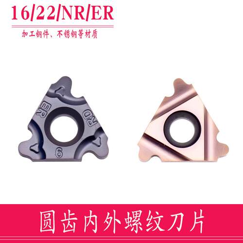30度内外圆齿圆弧螺纹刀片ROUND16ER6/8RD 16IR6/8RD 钢件不锈钢