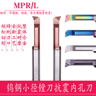 小孔径镗刀 MPR 6R0.2 L22 SBPR4 15L R0.1 钨钢小镗刀抗震内孔刀