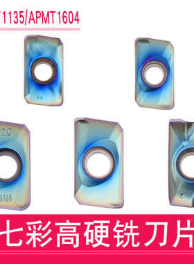 七彩淬火高硬数控铣刀片APMT1135-H2/-TT APMT1604PDER-H2