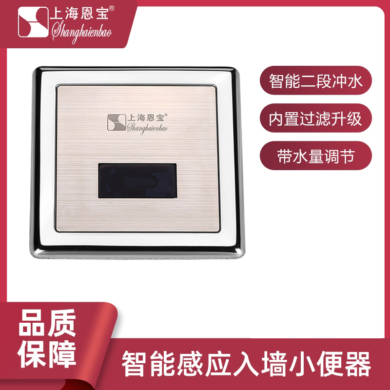 恩宝暗装小便斗红外线感应器