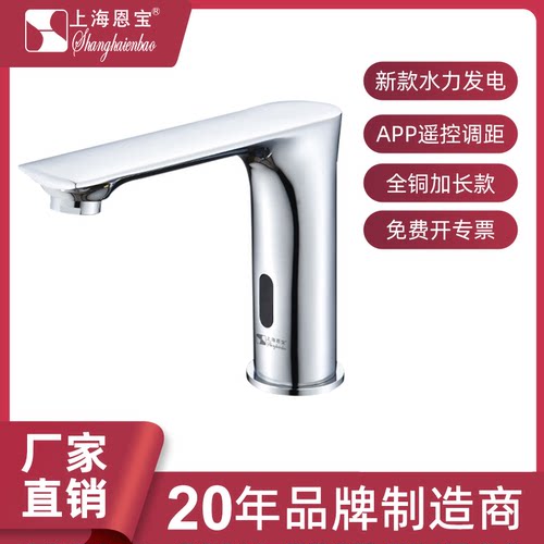 加长感应水龙头恩宝工程