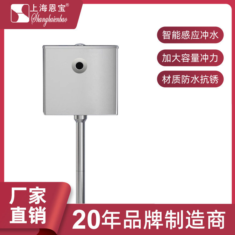 恩宝不锈钢感应冲水箱卫生间蹲便器马桶水箱厕所壁挂式蹲坑冲水桶