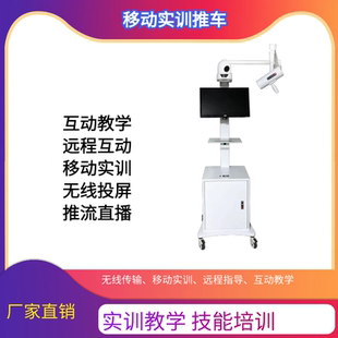 移动实训教学推车无线投屏实训教学系统烹饪汽修牙科医疗教学培训