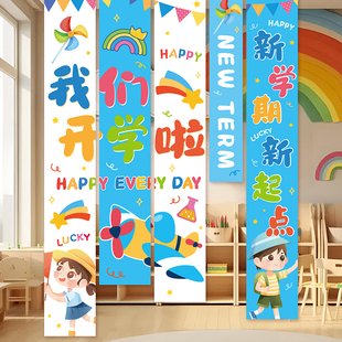 新学期幼儿园开学仪式感氛围装饰班级开学典礼布置挂布条幅背景布