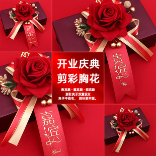 贵宾胸花开业庆典剪彩活动迎宾胸花高档中式领导商务会议嘉宾胸花