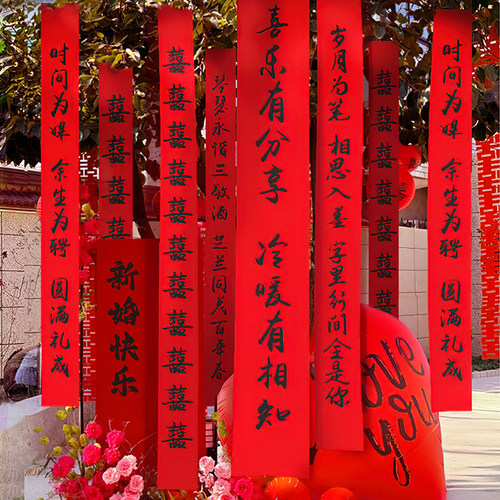 结婚庭院布置，喜字书法挂布