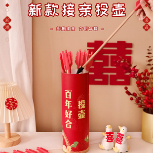 接亲投壶游戏小道具搞笑接亲拦堵门晨袍拍照新娘纪念婚礼用品大全