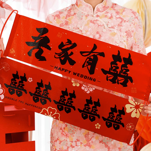 结婚手拉旗横幅拍照道具新娘郎订婚领证登记婚礼堵门接亲游戏用品
