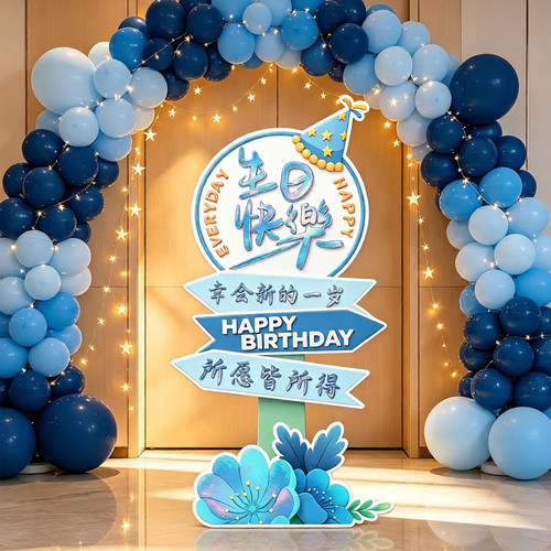 生日装饰，气球立柱KT板字牌