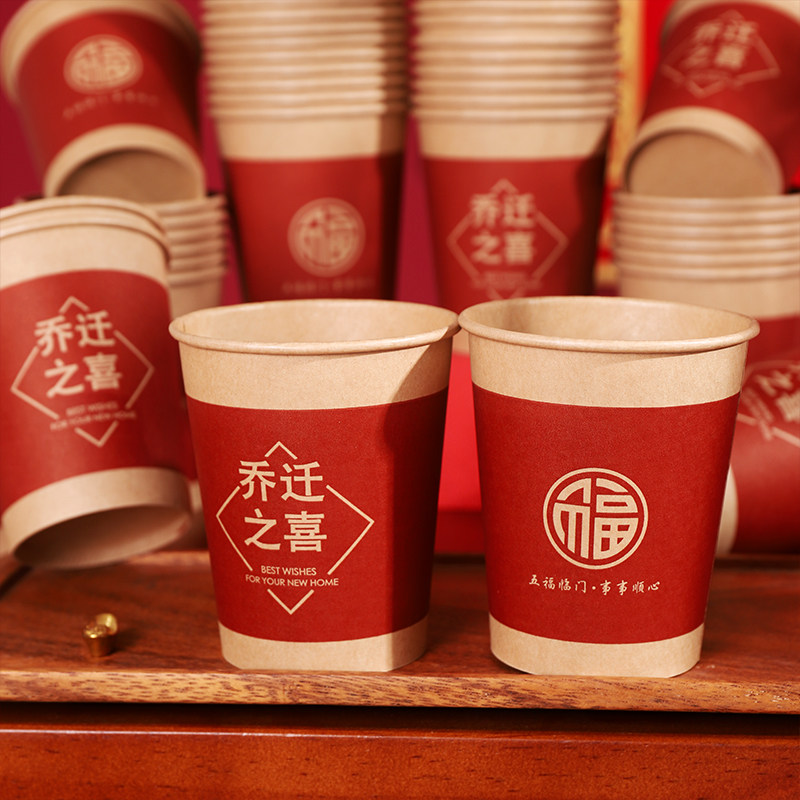 乔迁之喜一次性纸杯子纸碗进宅新房布置装饰入宅新居搬家仪式用品,节庆用品/礼品,节日装扮用品,淘宝优惠券,粉丝福利购,淘宝优惠卷
