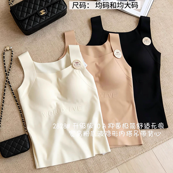 惠芝欣2828女无痕粉底液隐形宽肩带背心内搭固定杯免内衣外穿吊带