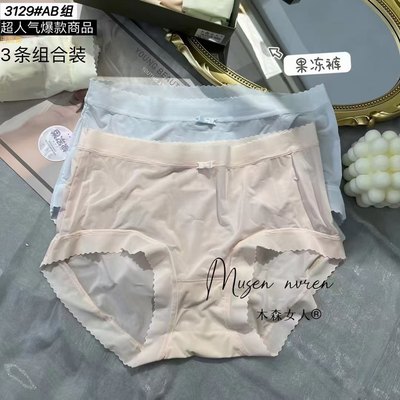 木森女人3139女三条装飘飞冰丝无痕内裤中腰包臀抗菌蚕丝裆三角裤