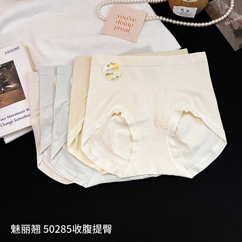 魅丽翘50285女士五条装无缝裸氨内裤高腰收腹包臀轻薄高弹三角裤