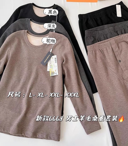 男士羊绒蚕丝发热秋衣秋裤2024冬