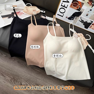 惠芝欣20255长款粉底液隐形背心防走光美背吊带女内搭带胸垫打底