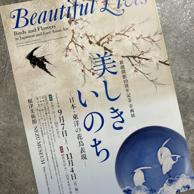 根津美术馆 美丽生活日本和东洋的花鸟表现 展览宣传页原版小海报
