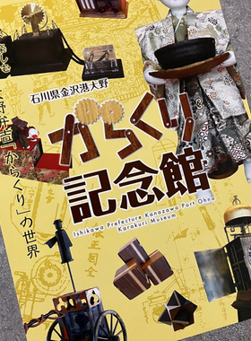 Karakuri纪念馆 机械人偶的历史 日本展览宣传页原版小海报