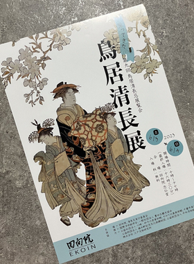 回向院 鸟居清长展Ekoin 日本美术馆 展览宣传页原版小海报