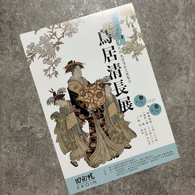 回向院 鸟居清长展Ekoin 日本美术馆 展览宣传页原版小海报